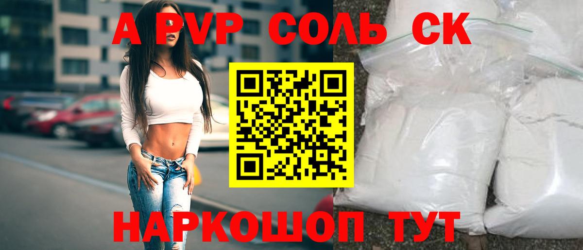 Фрязино  A PVP Соль  Вход с VPN  A PVP мука  Альфа ПВП СК 