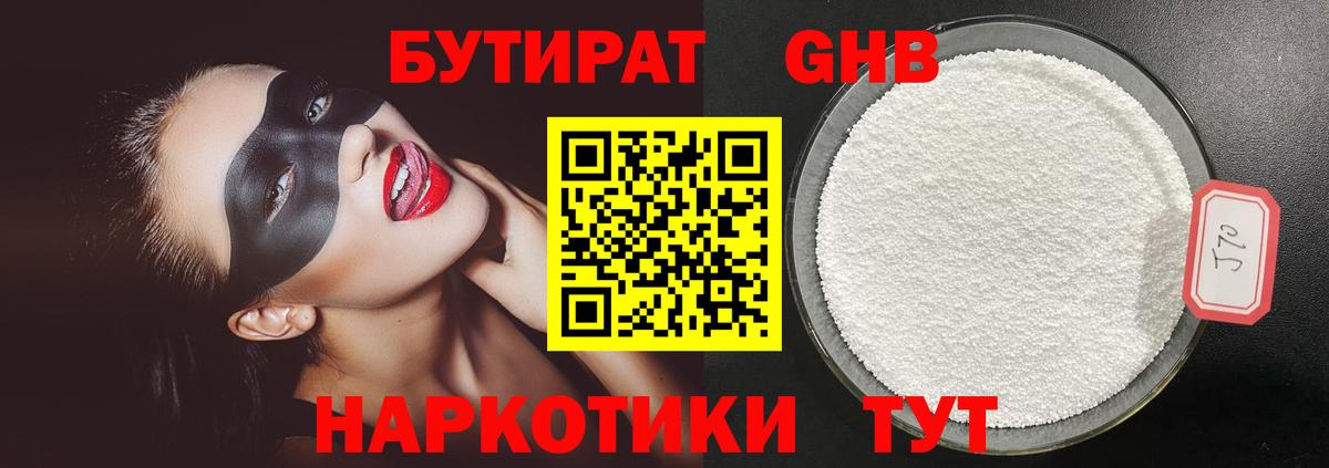 БУТИРАТ 1.4BDO  Вход с VPN  Фрязино 