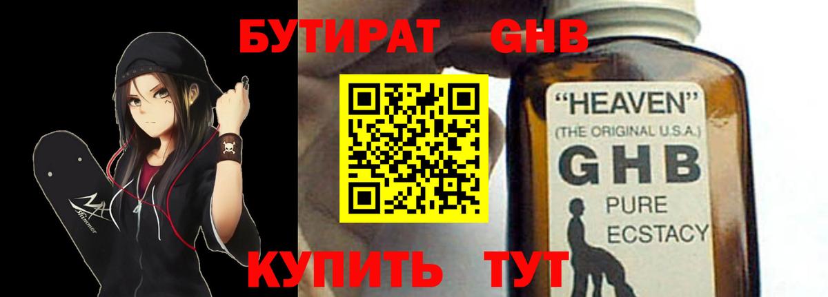 Бутират вода Фрязино