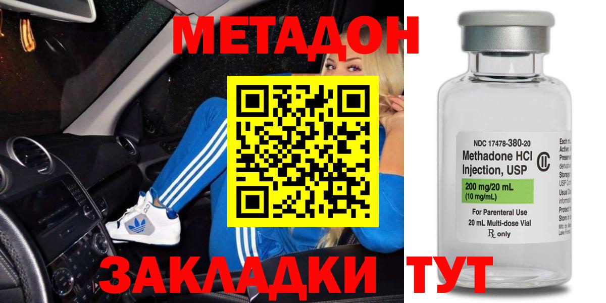 МЕТАДОН methadone Фрязино